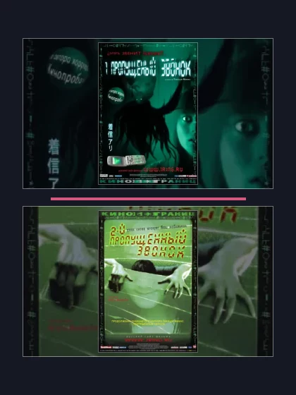 Постер: Один пропущенный: все части