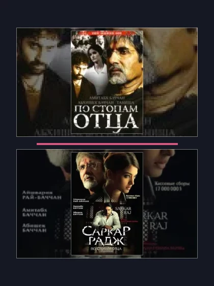 Постер: По стопам: все части