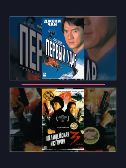 Постер: Полицейская история