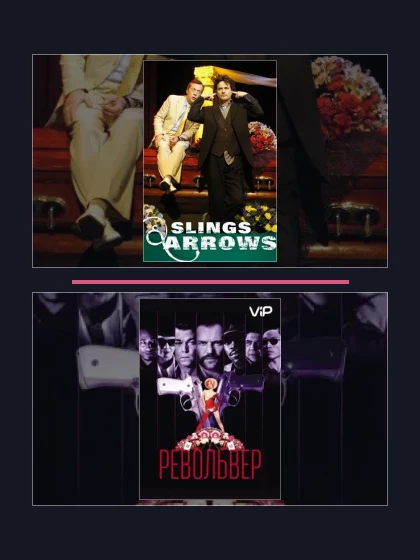 Постер: Пращи