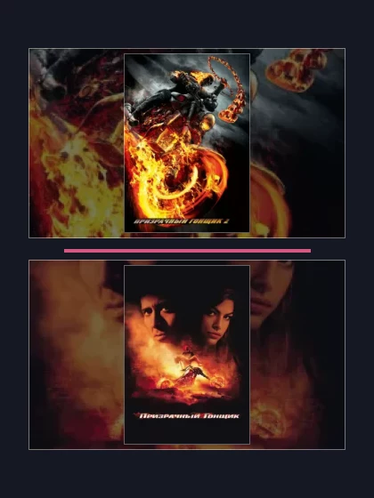 Постер: Призрачный гонщик: все части