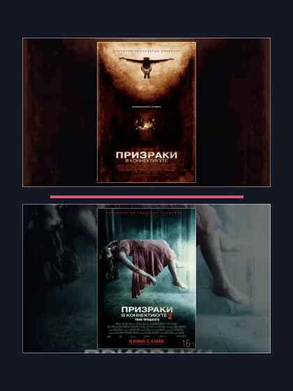 Постер: Призраки в Коннектикуте: все части