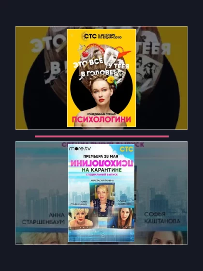 Постер: Психологини