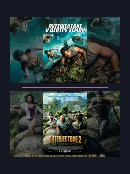 Постер: Путешествие к центру: все части