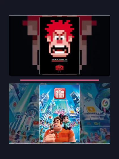 Постер: Ральф