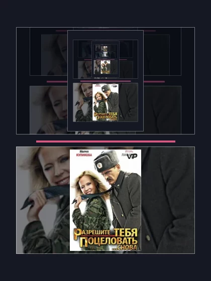 Постер: Разрешите тебя поцеловать… отец невесты (2014)