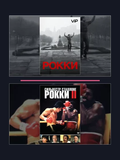 Постер: Рокки