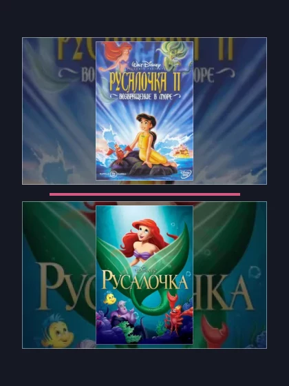 Постер: Русалочка