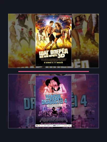 Постер: Шаг вперёд