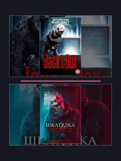 Постер: Шкатулка дьявола: все части