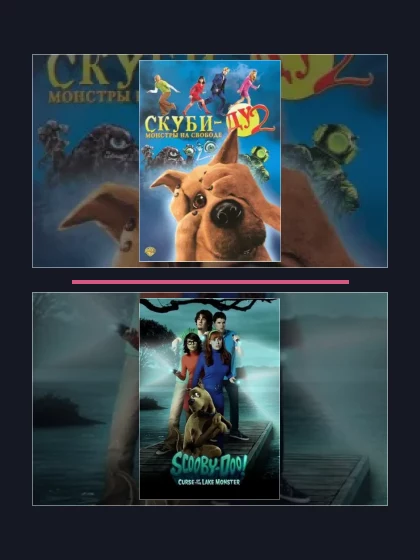 Постер: Скуби-Ду: все части