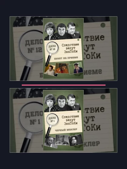 Постер: Следствие ведут знатоки: все части