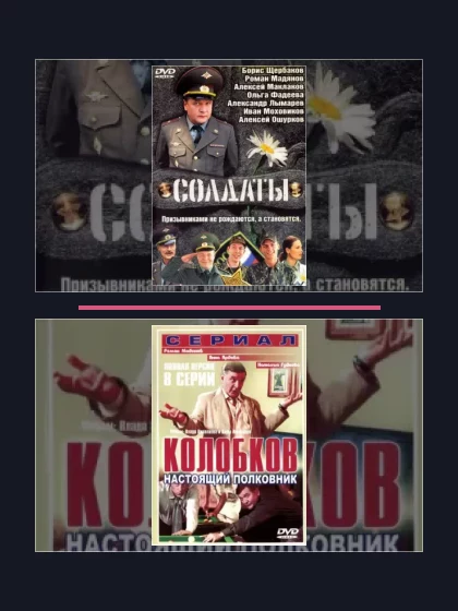 Постер: Солдаты