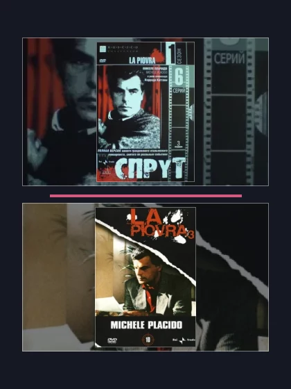 Постер: Спрут