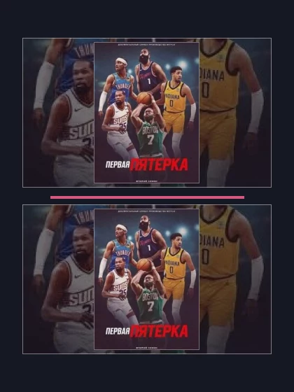 Постер: Стартовая пятерка: все части