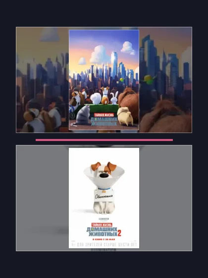 Постер: Тайная жизнь домашних животных: все части