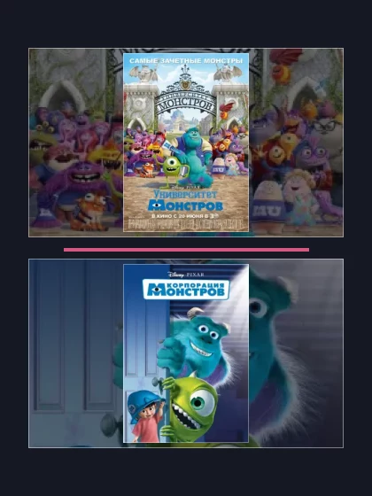 Постер: Университет монстров: все части