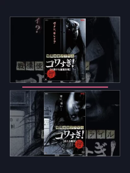 Постер: Ужасающие материалы: все части