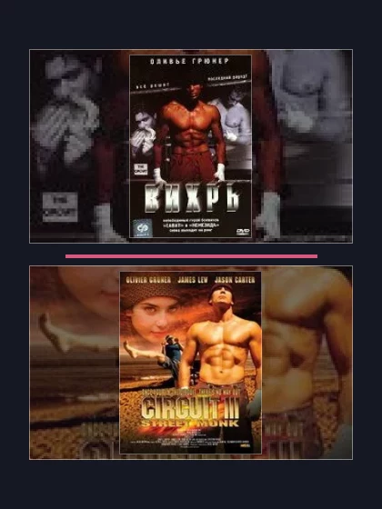 Постер: Вихрь: все части