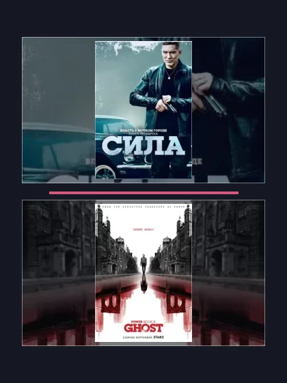 Постер: Власть в ночном городе