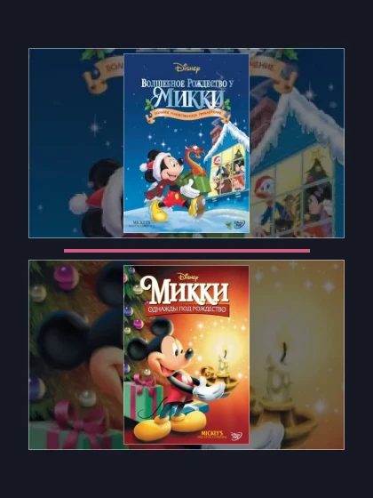 Постер: Волшебное Рождество: все части