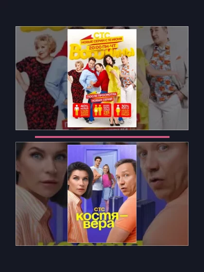 Постер: Воронины