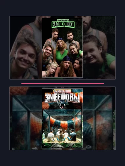 Постер: Выживалити