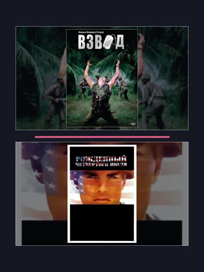 Постер: Взвод