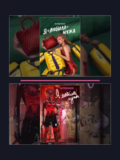 Постер: Я «любила» мужа: все части