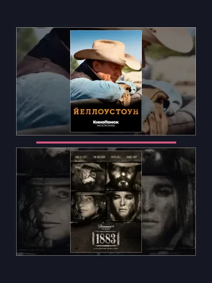 Постер: Йеллоустоун