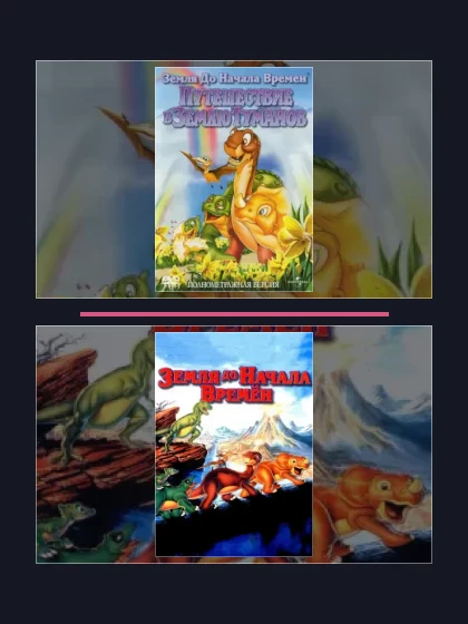 Постер: Земля до начала времен