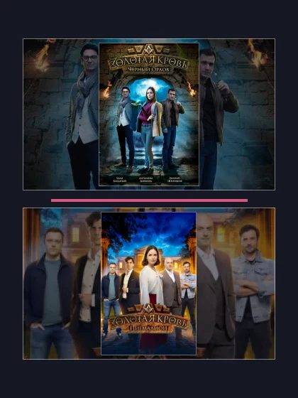 Постер: Золотая кровь