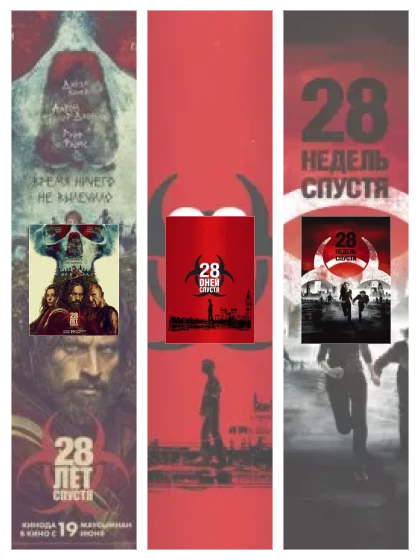 Постер: 28 лет, дней, недель спустя: все части смотреть онлайн и скачать торрент в хорошем качестве