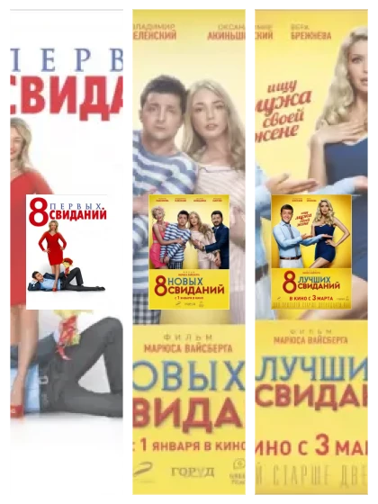 Постер: 8 первых: все части смотреть онлайн и скачать торрент в хорошем качестве