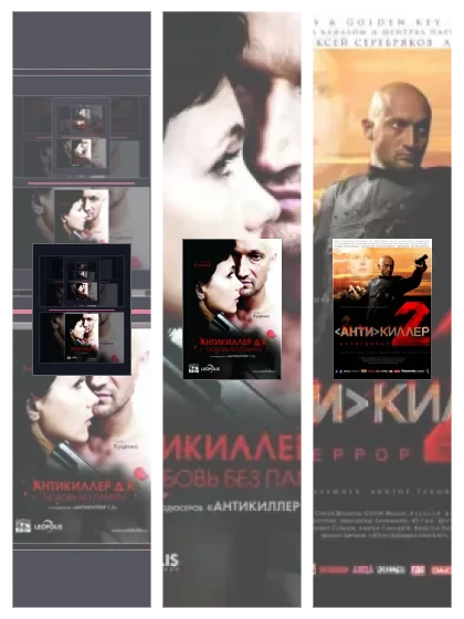 Постер: Антикиллер: все части смотреть онлайн и скачать торрент в хорошем качестве