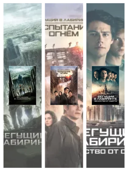 Постер: Бегущий: все части смотреть онлайн и скачать торрент в хорошем качестве