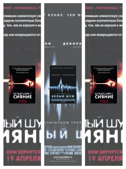 Постер: Белый шум: все части смотреть онлайн и скачать торрент в хорошем качестве