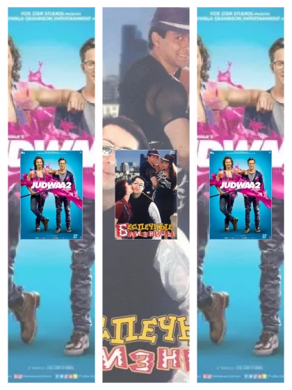 Постер: Беспечные близнецы: все части смотреть онлайн и скачать торрент в хорошем качестве