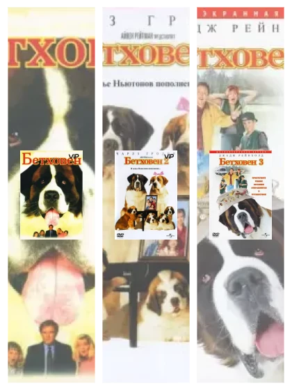 Постер: Бетховен