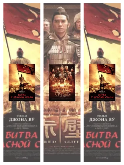 Постер: Битва у Красной: все части смотреть онлайн и скачать торрент в хорошем качестве