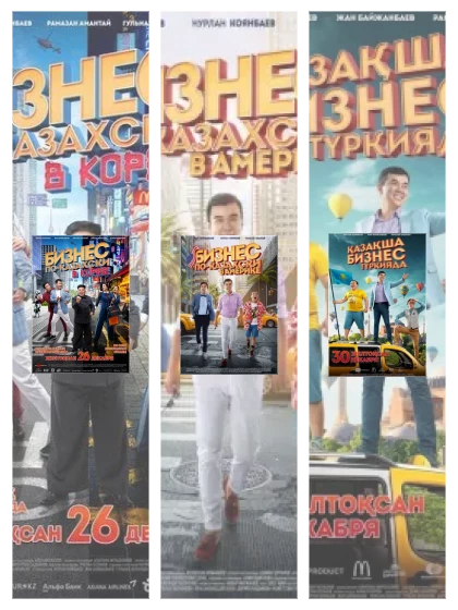 Постер: Бизнес по-казахски