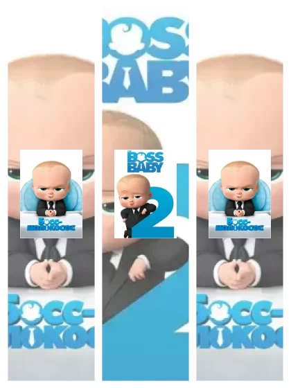 Постер: Босс-молокосос: все части смотреть онлайн и скачать торрент в хорошем качестве