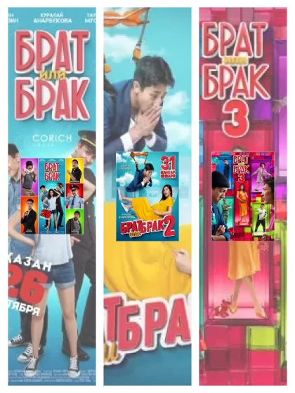 Постер: Брат или: все части смотреть онлайн и скачать торрент в хорошем качестве