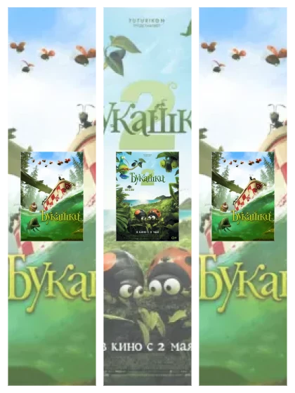 Постер: Букашки. Приключение