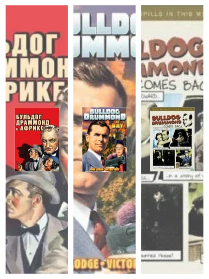 Постер: Бульдог Драммонд