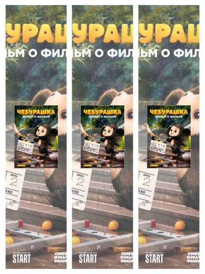 Постер: Чебурашка: все части смотреть онлайн и скачать торрент в хорошем качестве