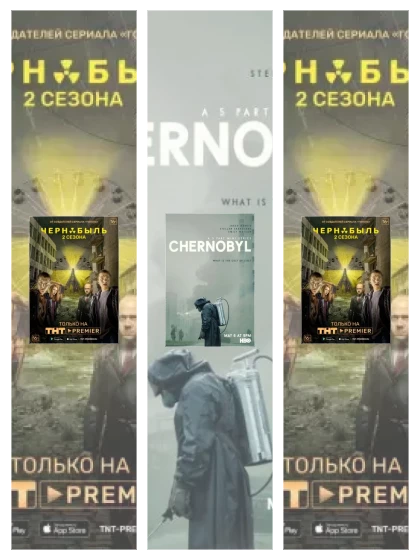 Постер: Чернобыль