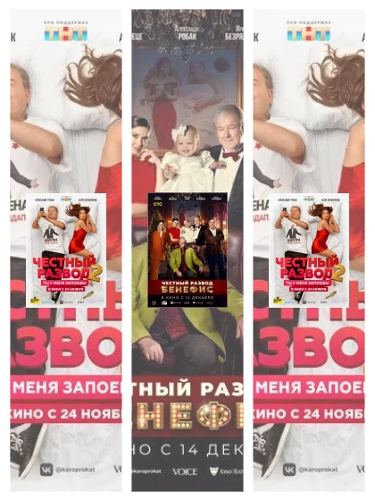 Постер: Честный развод: все части смотреть онлайн и скачать торрент в хорошем качестве