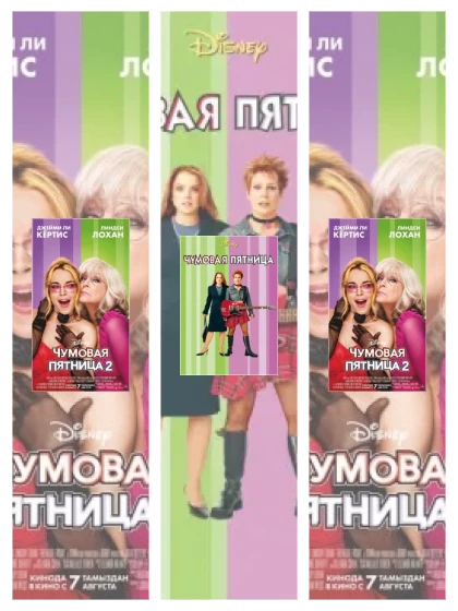 Постер: Чумовая пятница: все части смотреть онлайн и скачать торрент в хорошем качестве