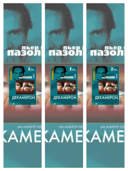 Постер: Декамерон: все части смотреть онлайн и скачать торрент в хорошем качестве